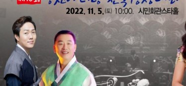 [도지사상] 제10회 영천아리랑 전국경창대회(11월5일)
