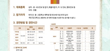 [문체부장관상] 제10회 강화 전국 국악경연대회(9월3일)